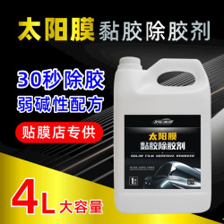 太阳膜除胶剂快速大容量两用强力环保不伤爱车使用方便贴膜工具