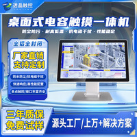 京东 透晶触控桌面工控一体机电容触摸屏全封闭嵌入式平板电脑壁挂安卓显示器商显自动化15.6英寸i5