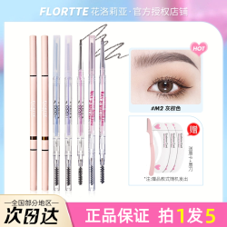 花洛莉亚 双头极细眉笔粉花落利亚超细头女持久不脱色眉笔