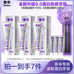 参半 专研清新美白牙膏去渍焕白色修牙齿80g-xm