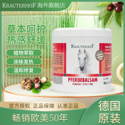 Krauterhof 德国本土版马膏七叶庄园按摩凝胶舒缓热感颈腰足球草本