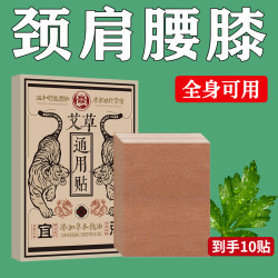 艾草通用贴肩颈椎腰腹膝盖腿多部位护理贴草本植物萃取