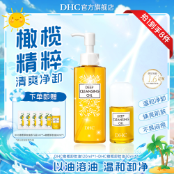 DHC 卸妆油150ml卸浓妆适温和清洁不易闷痘清洁