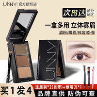 unny 眉粉三色盘防水防汗持久不脱妆自然修容画眉自然女新手易上色