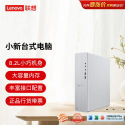联想 小新尊享版个人商务办公台式电脑主机(酷睿13代i5-13420H 16G内存 1TB SSD 正版office)单主机