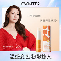 致朵 胡萝卜素温变润唇膏