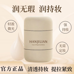 韩姬莲 紧身衣粉底液遮瑕持久清透持妆不脱妆提拉紧致混合肌服帖便携轻盈