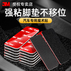 3M 魔术贴带背胶强力无痕粘胶高粘度固定汽车脚垫坐垫专用双面胶贴