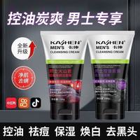 卡绅男士洗面奶深层清洁控油净痘去黑头收缩毛孔清爽洁面乳100g 火山炭100g*1瓶