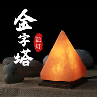 推荐 喜马拉雅金字塔盐灯USB七彩变色暖白led矿物小夜灯700g左右