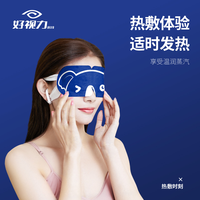 好视力 30片考拉蒸汽眼罩热敷睡眠学生舒缓眼部敷眼缓解熬夜一次性