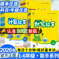 小学计算默写听力能手语文数学英语专项训练题