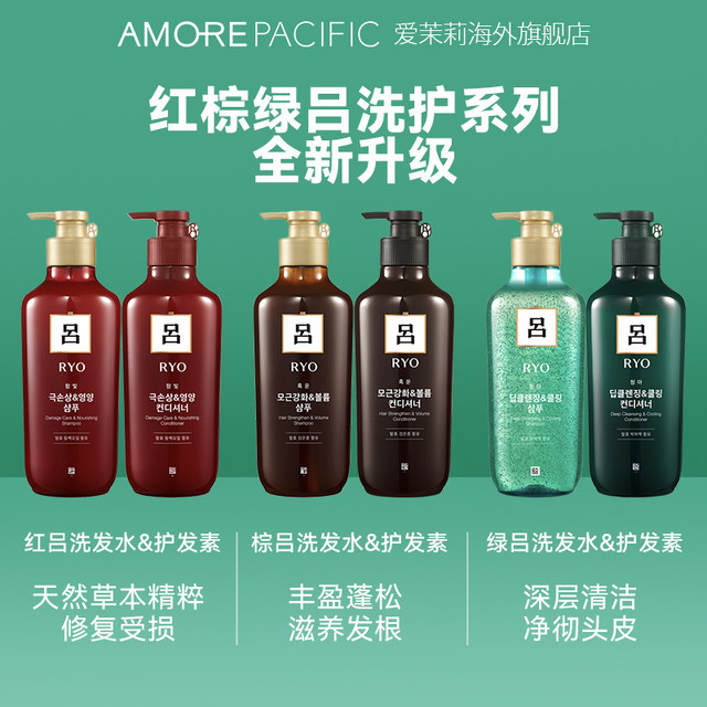 AMORE 吕洗发水护发素红吕补水棕吕固发绿吕控油洗护洗发水
