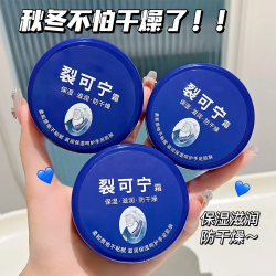 裂可宁霜护手霜足霜防裂防冻手足脚后跟裂口秋冬脚裂油
