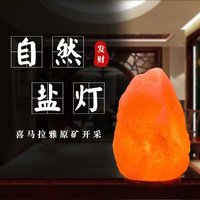 （老师推荐）巴基斯坦进口喜马拉雅盐灯 床头摆件装饰