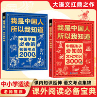 逆熵万卷中国孩子必知的文化常识3000问+名著考点2000问 文化百科