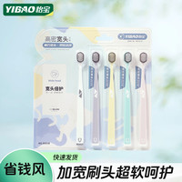 怡宝 软毛牙刷成人牙刷孕妇加宽刷头高密清洁柔软高档家用牙刷