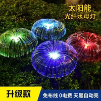 佰宥 太阳能七彩变色水母灯户外花园庭院灯防水草坪景观庭院灯饰