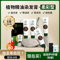 染博士 染发膏推荐家用染发显白染发剂黑茶色栗棕色黑色