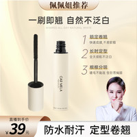 CARMELA 卡梅拉睫毛打底膏定型液防水卷翘不晕染不泛白细刷