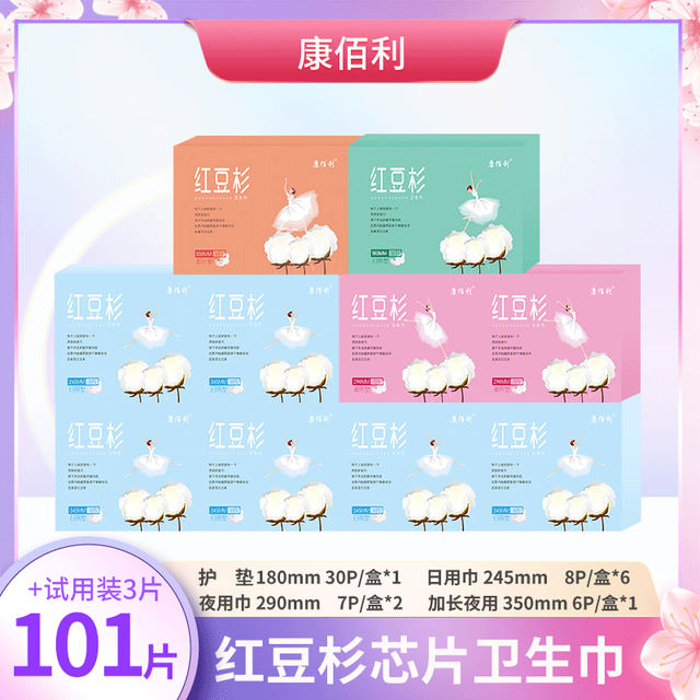 康佰利 红豆杉卫生巾10盒98片加3片试用装wl