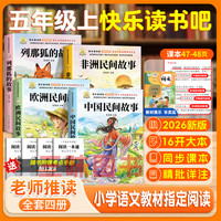 中国民间故事列那狐的故事老师推荐阅读书目