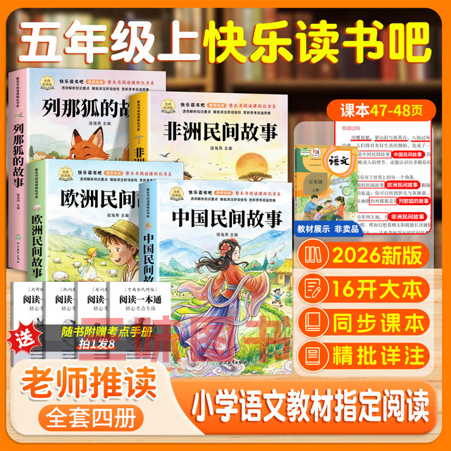 中国民间故事列那狐的故事老师推荐阅读书目