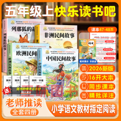 中国民间故事列那狐的故事老师推荐阅读书目