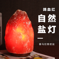 A批发喜马拉雅盐灯出口水晶鸽血红盐灯卧室床头矿物夜灯礼品灯具