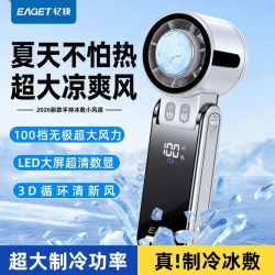 忆捷 可折叠制冷冰敷 手持风扇