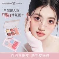 Gracebabi 柔雾邃眸五色眼影防水哑光便携五色土豆泥腮红