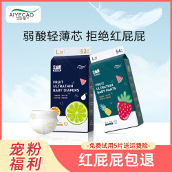 艾叶草 艾心果婴儿纸尿裤超薄透气全包臀一体式拉拉裤
