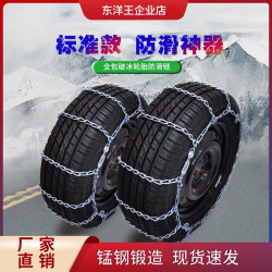 东洋王汽车全包防滑链越野轿车锰钢耐磨冰雪地专用链