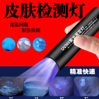 检测仪真菌癣黑头粉刺油脂测试灯家用专业皮肤伍德氏灯