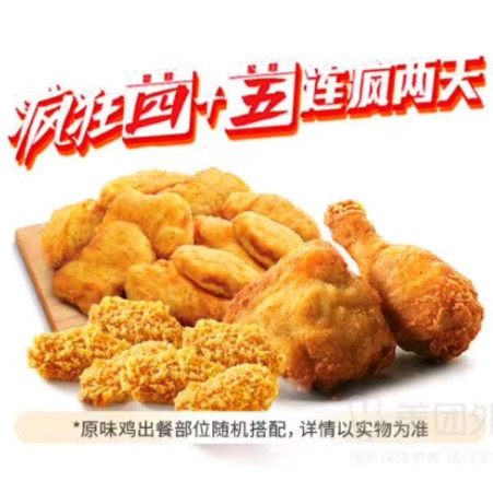 肯德基 疯狂炸鸡套餐 原味鸡2块+黄金鸡块10块+香骨鸡6块