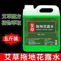 艾草花露水高浓缩拖地家用宾馆酒店去异味持久留香YF1
