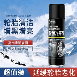 汽车轮胎光亮剂晶亮釉保护防老化清洗泡沫清洁去污增黑保养上光蜡