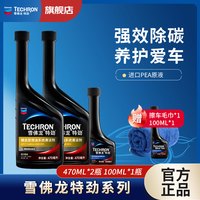 雪佛龙 燃油宝470ML/100ML除碳清洗燃油添加剂节油提动力