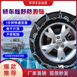 东洋王汽车轮胎防滑链越野轿车SUV锰钢专用雪地耐磨链条