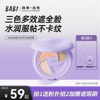 BABI 遮瑕膏三色多效瑕疵痘印淡纹黑眼圈轻薄高遮不闷痘CZ
