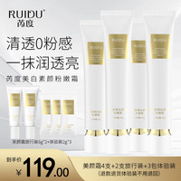芮度 美白素颜粉嫩霜t