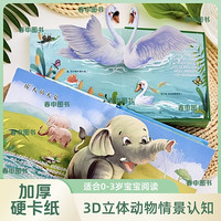 儿童立体书3d翻翻书绘本故事书情景早教启蒙书专属