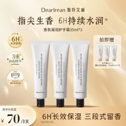 Dear Irean 香氛护手霜滋润保湿补水润肤持久留香DB