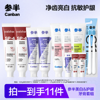 参半 Oralshark美白&护釉健牙膏健齿护龈美白去渍密集修护-lp
