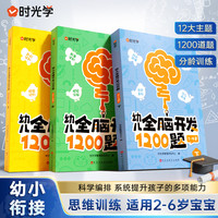 时光学儿童早教启蒙书2-6岁逻辑思维训练