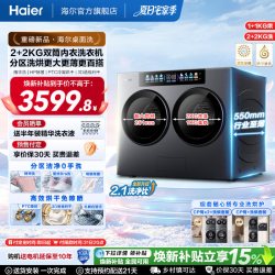 海尔 迷你小型懒人内衣分区洗烘双筒桌面洗衣机