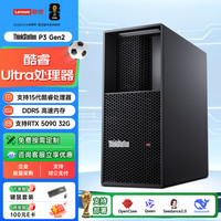 联想 ThinkStation P3 Gen2 图形工作站台式机可搭5090显卡渲染建模深度学习