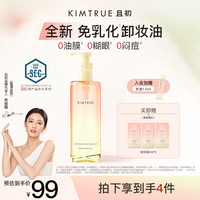 且初太阳红梨卸妆油温和清洁控油不刺激不闷痘乳化快