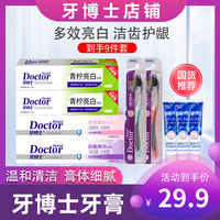 牙博士 抗敏感青柠盐白健齿去渍去黄牙膏家庭装9件套