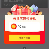 京东德龙新尊专卖、关注 10 京豆
